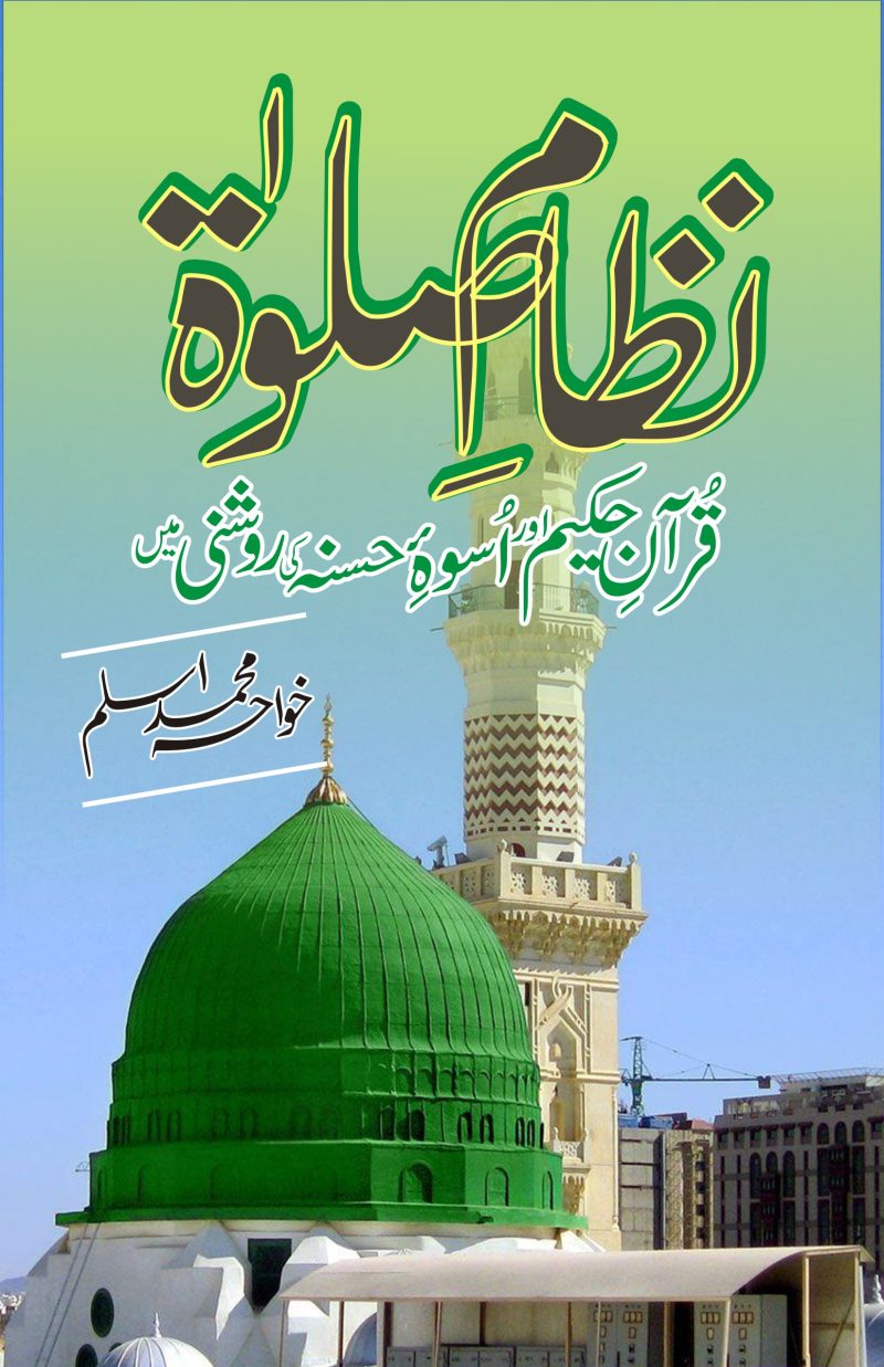 نظام صلوۃ قرآن حکیم کی روشنی میں Pdf